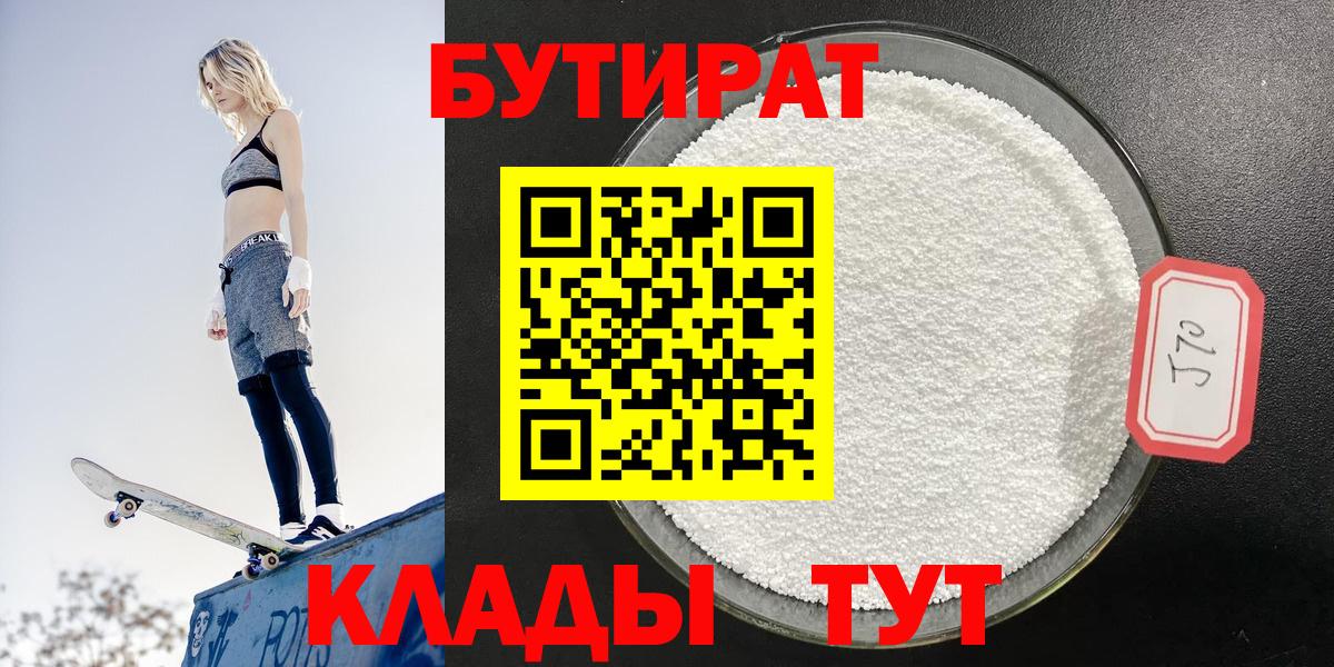 Бутират GHB Кушва