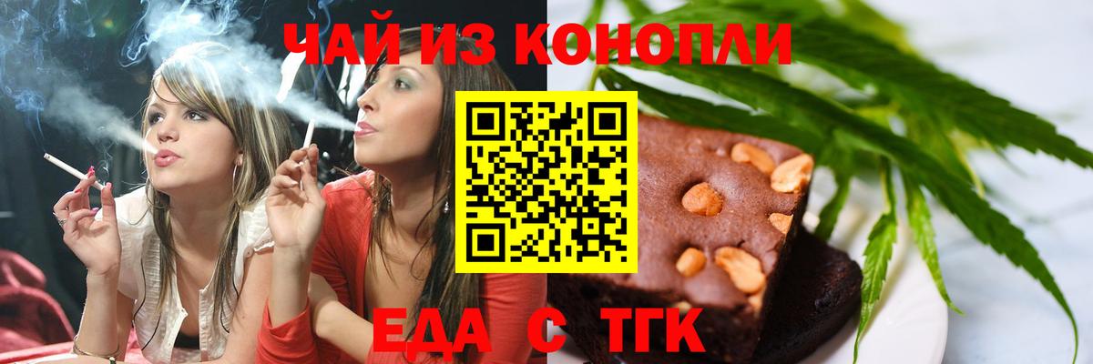 Еда ТГК конопля Кушва