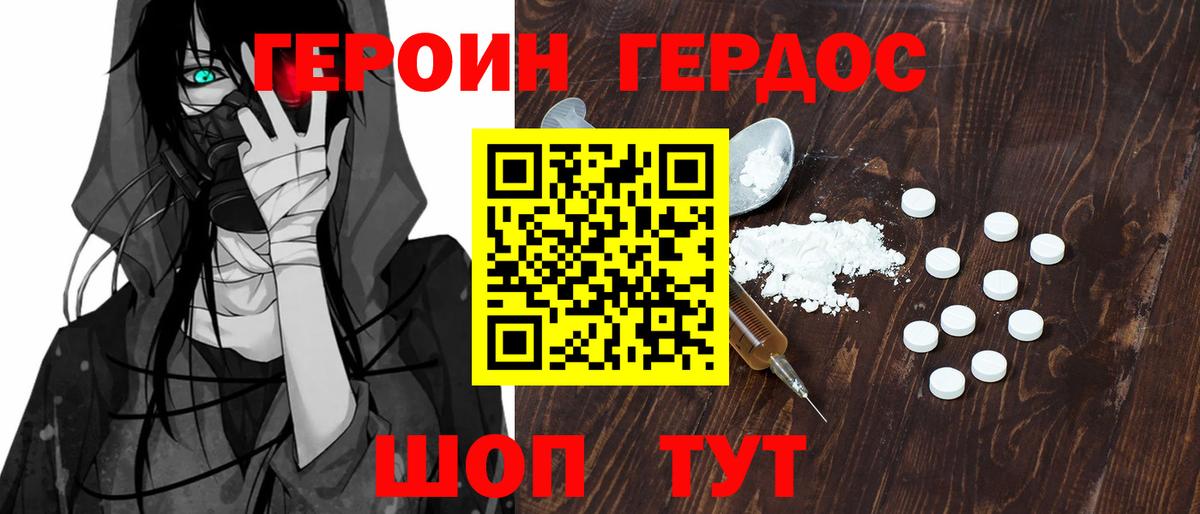 Героин герыч Кушва