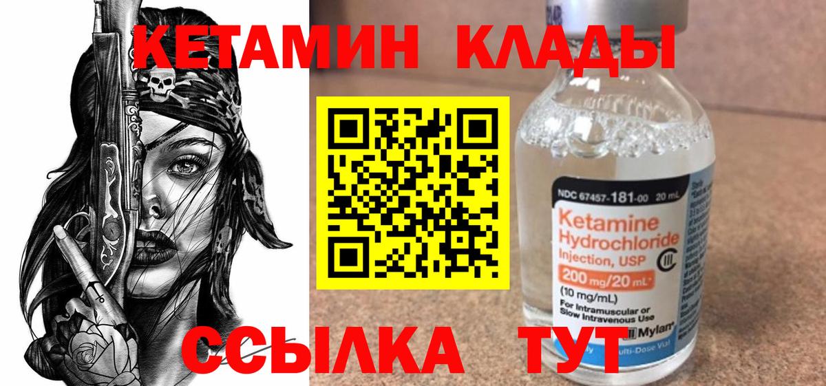КЕТАМИН VHQ  Вход с VPN  Кушва  КЕТАМИН VHQ 