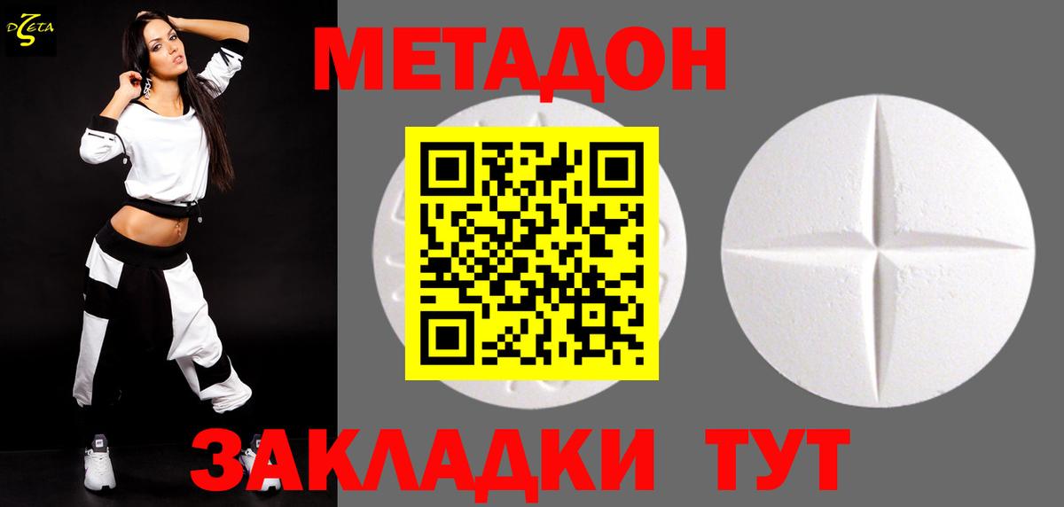 МЕТАДОН methadone Кушва